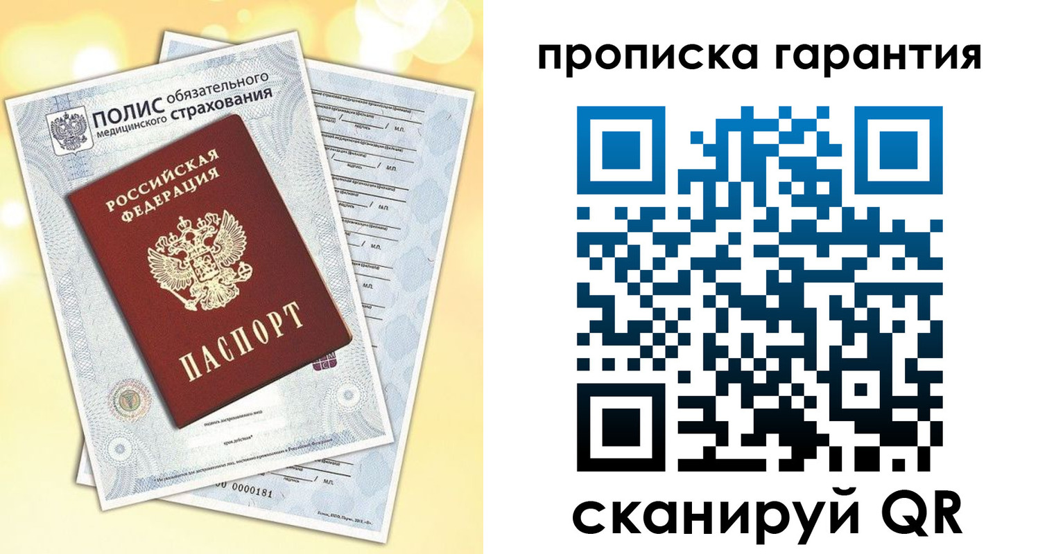 временная регистрация в Звенигороде