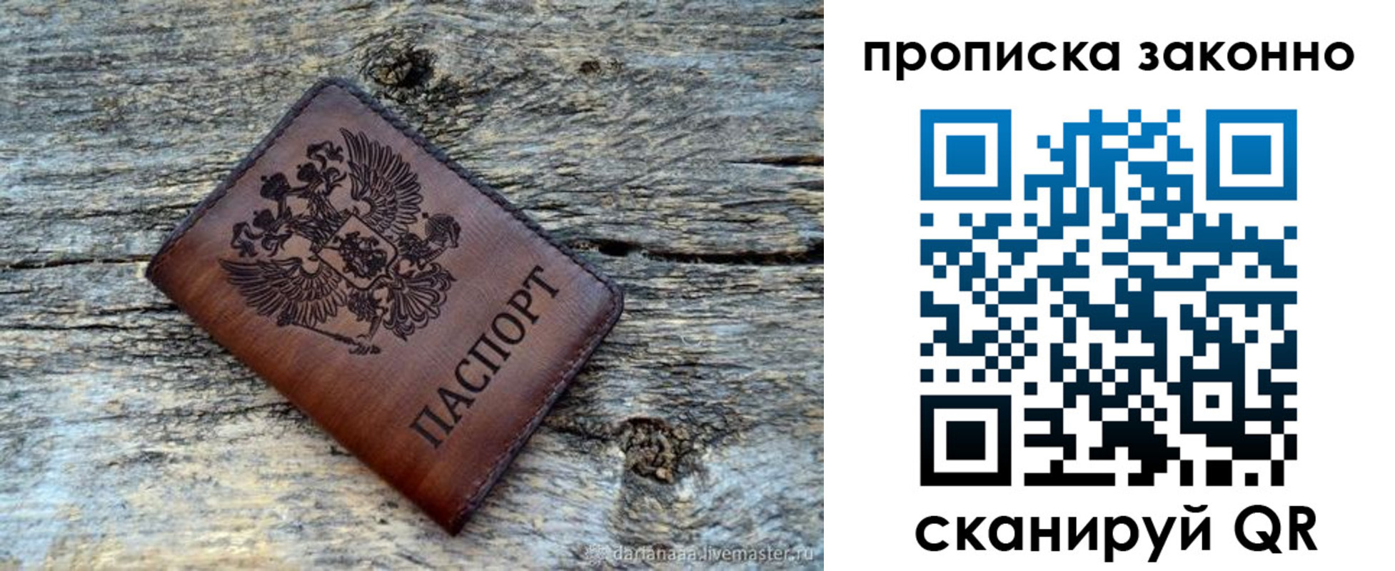 прописка для школы в Звенигороде